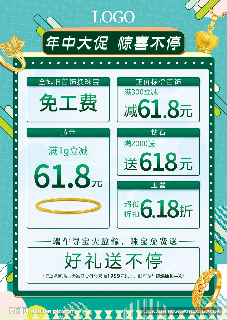 年中618端午节珠宝