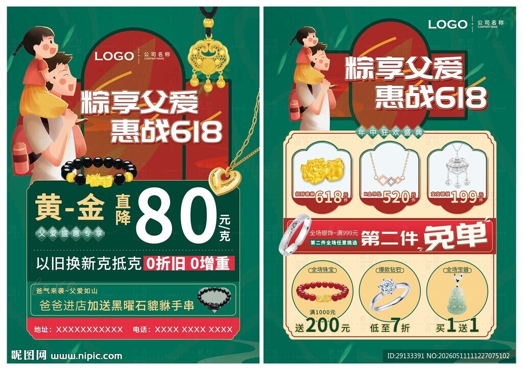 618年中父亲节端午节珠宝