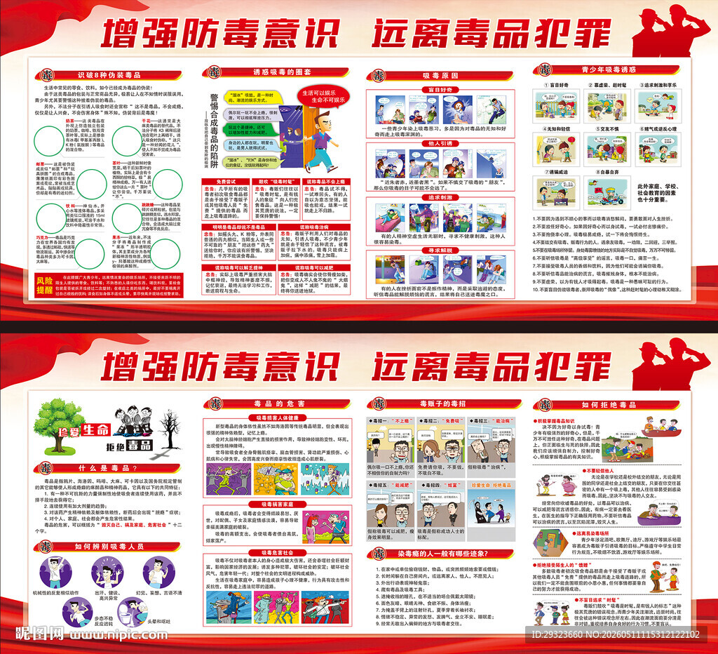 国际禁毒日