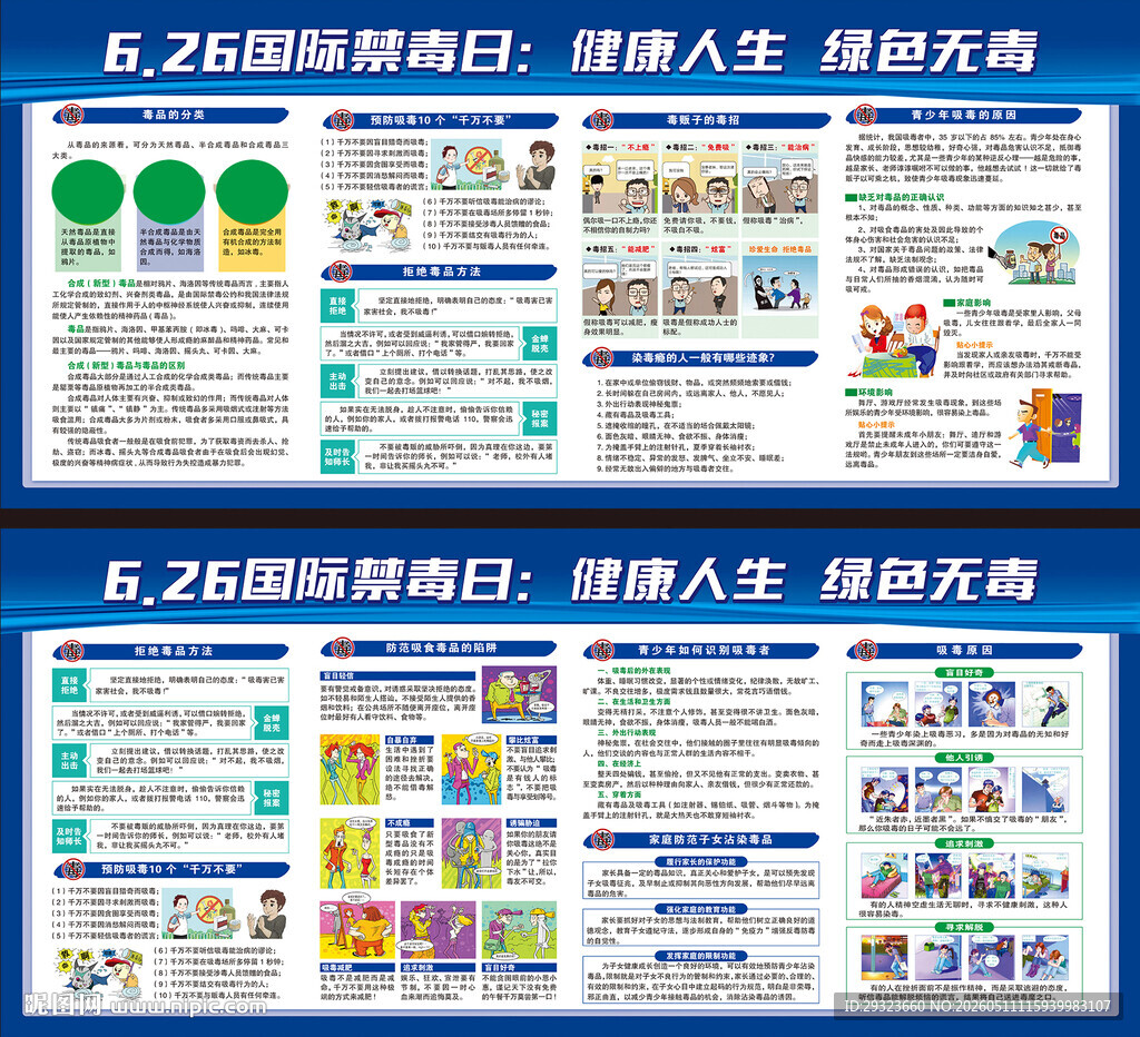 禁毒宣传展板
