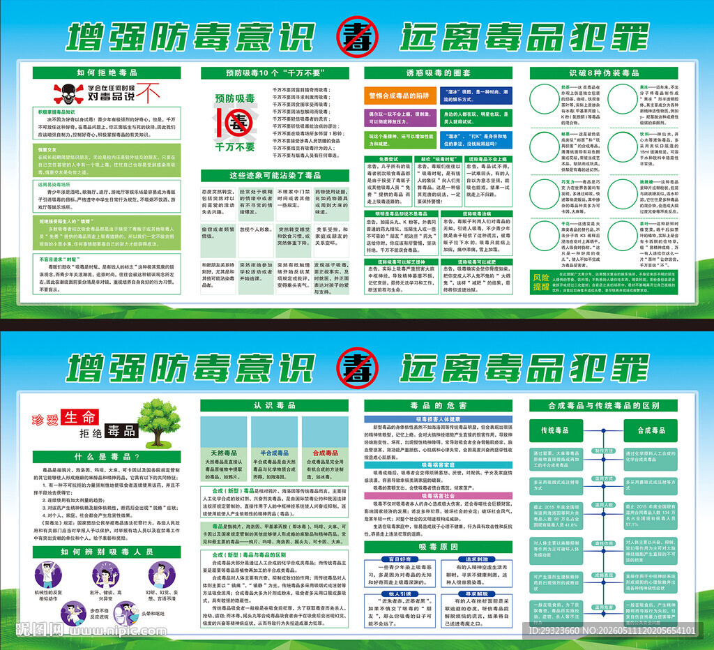 禁毒