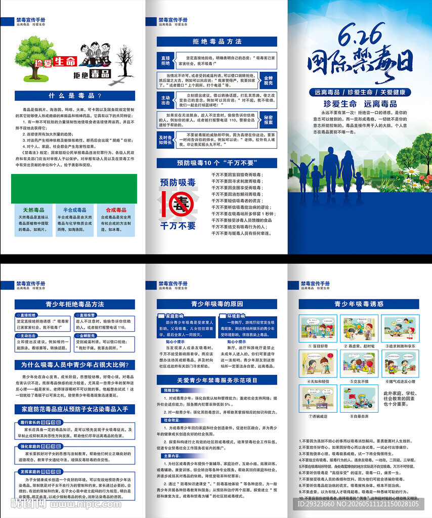 禁毒