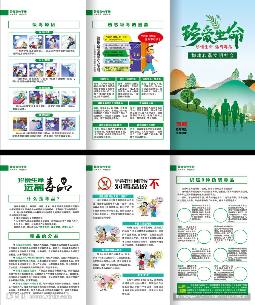 禁毒