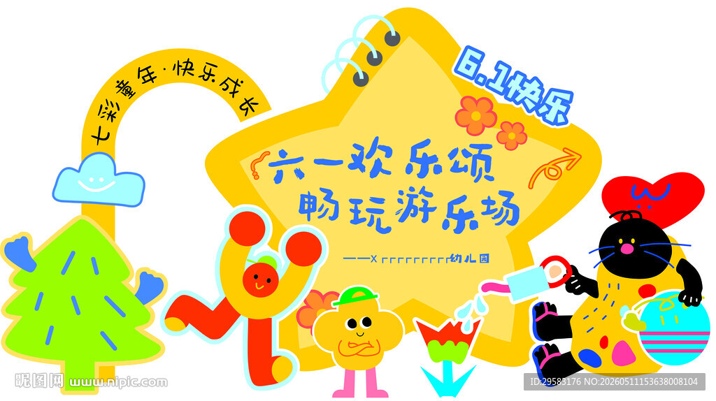 六一欢乐场景布置