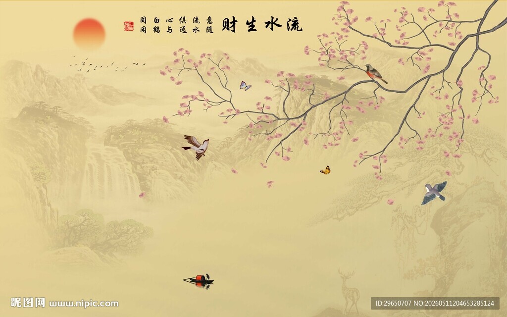 流水生财花鸟山水