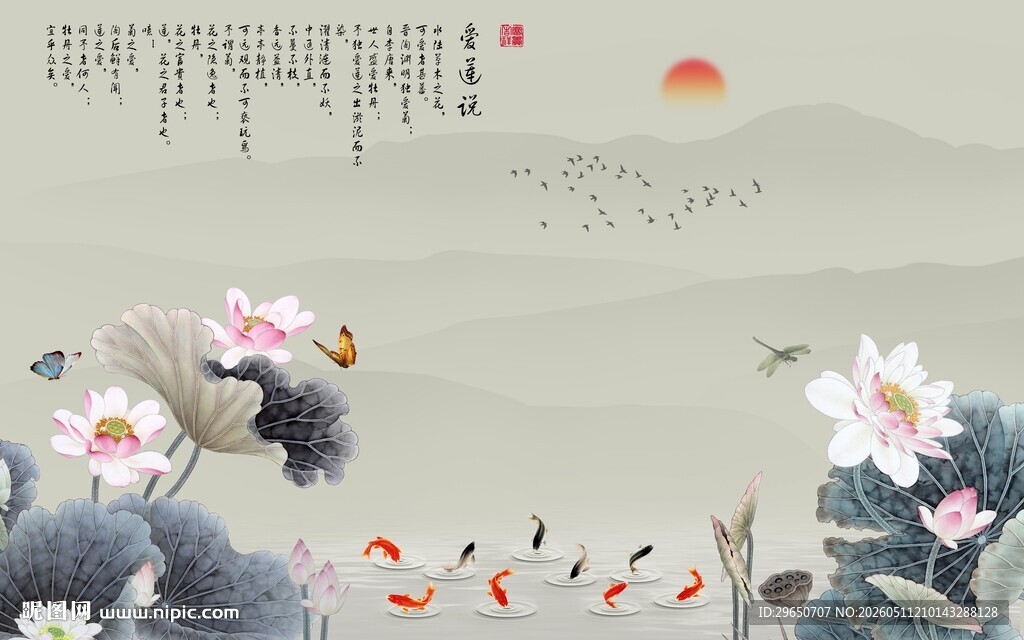 爱莲说山水
