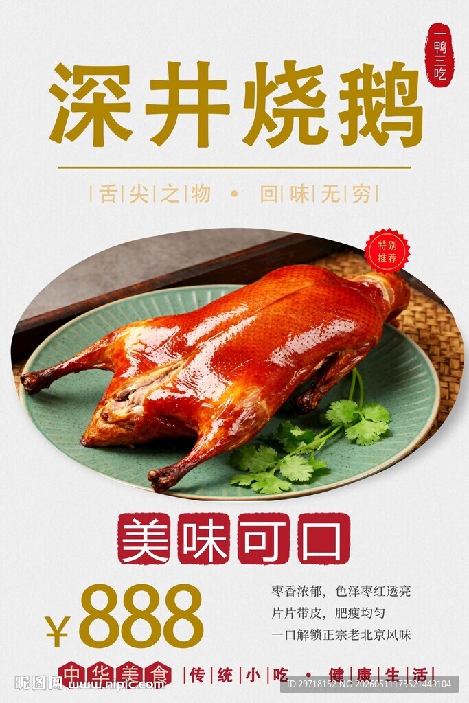 深井烧鹅