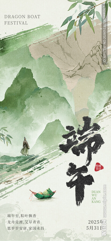 端午古风山水意境图