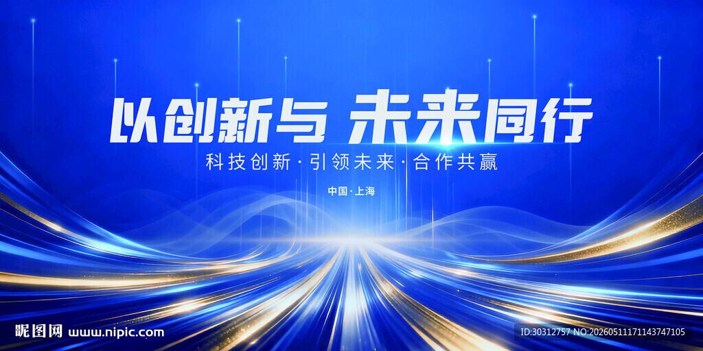 创新未来科技背景图