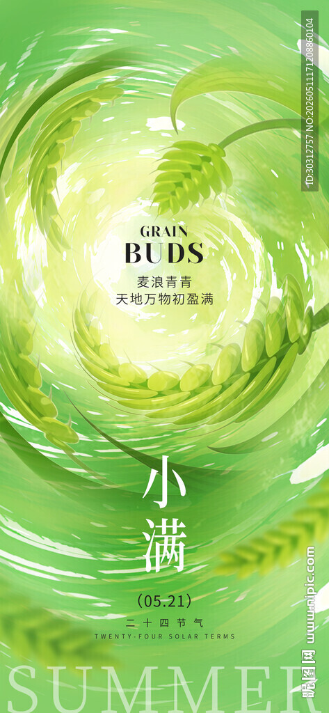夏日清新绿色饮品海报