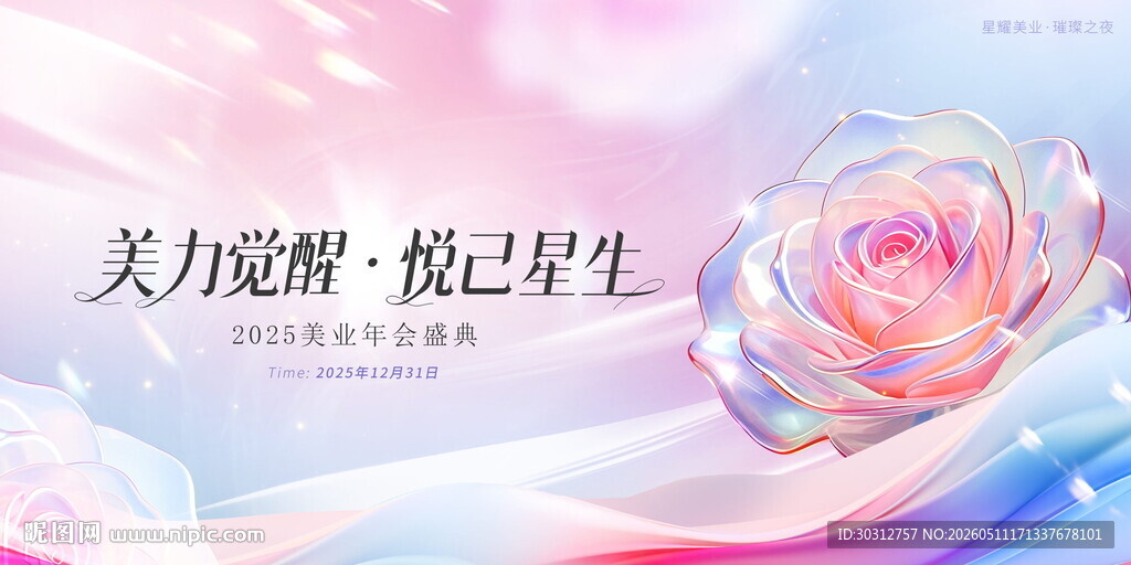 梦幻玫瑰美妆海报