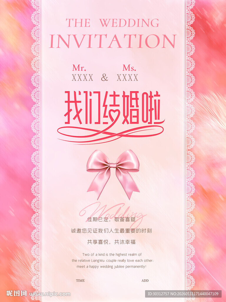 浪漫粉色婚礼邀请函