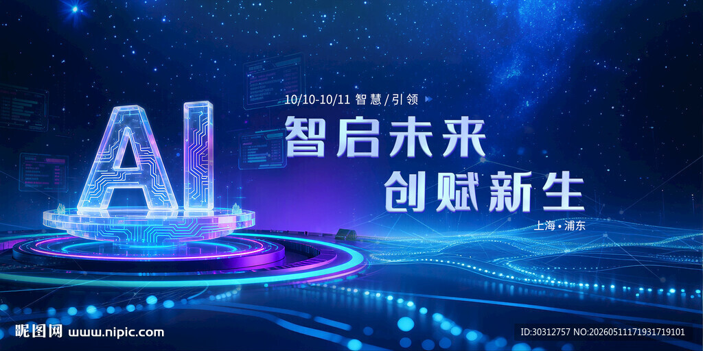 AI科技开启创新未来