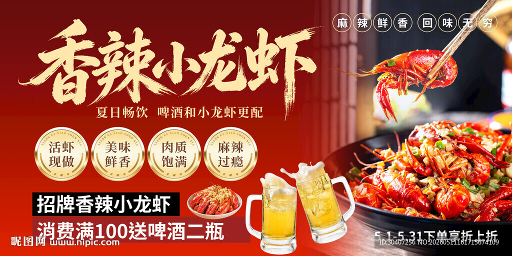 小龙虾宣传