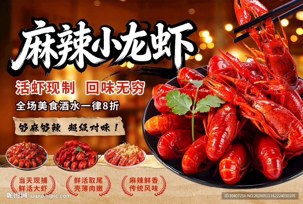 小龙虾海报图