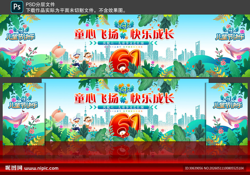 61舞台背景