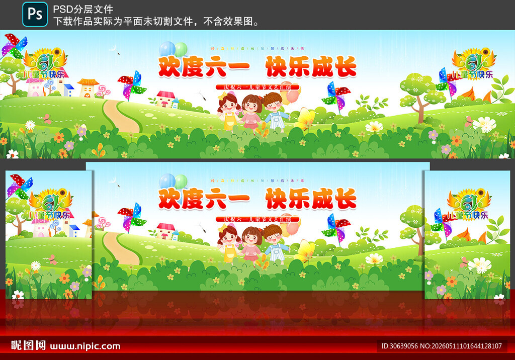 儿童节舞台背景