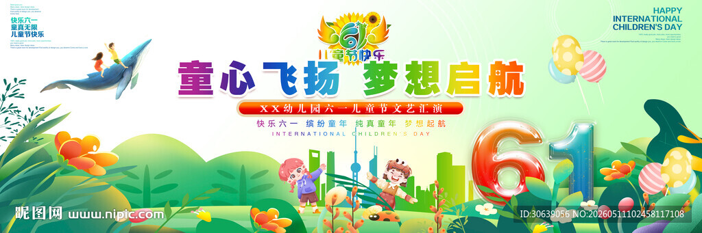 儿童节海报
