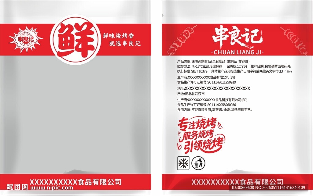 生鲜包装袋平面图设计