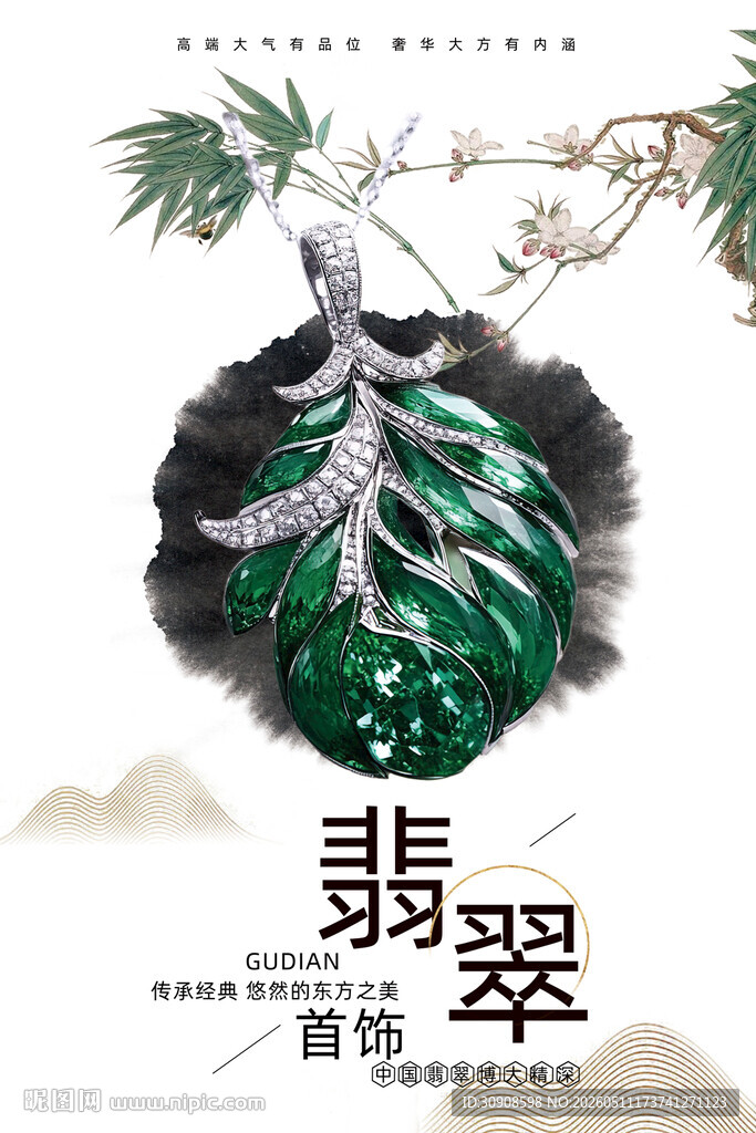 翡翠