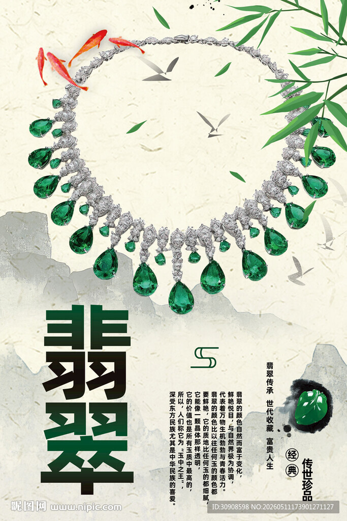 翡翠