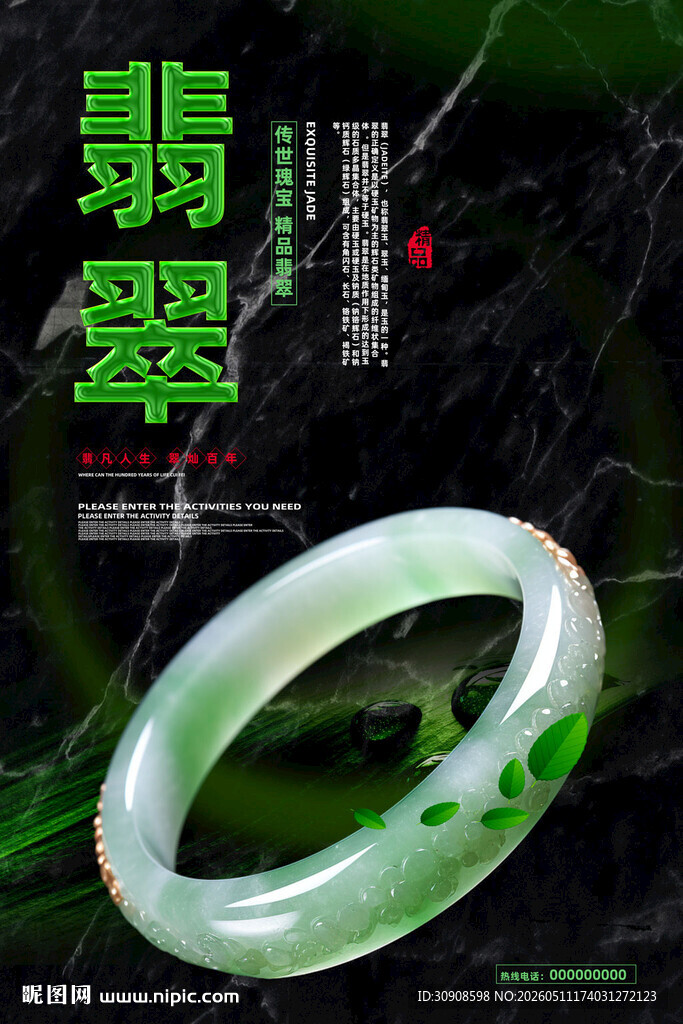 翡翠