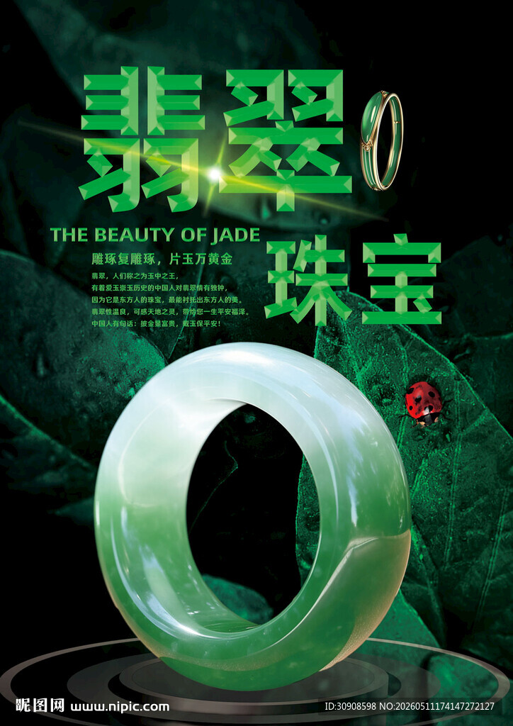 翡翠