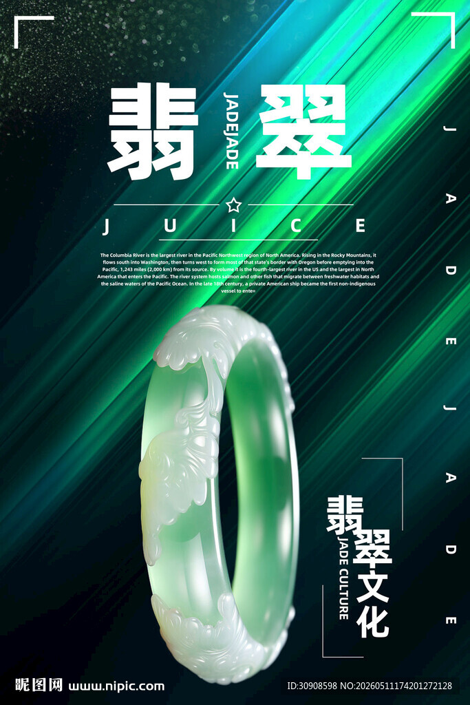 翡翠
