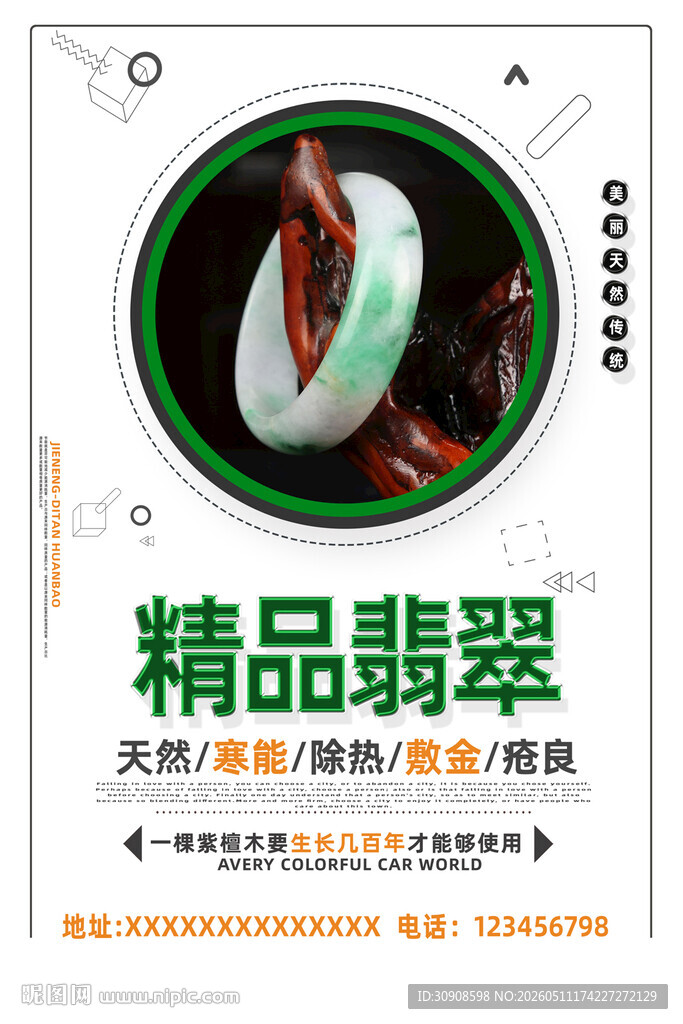翡翠