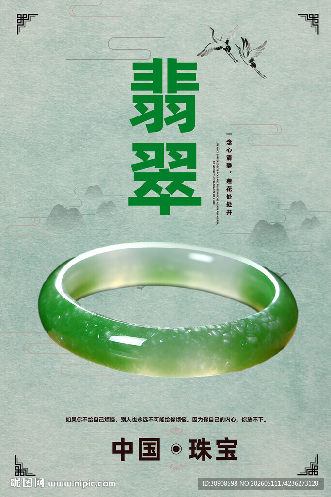 翡翠