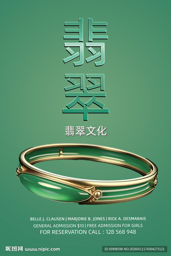 翡翠