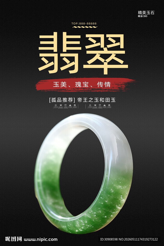 翡翠