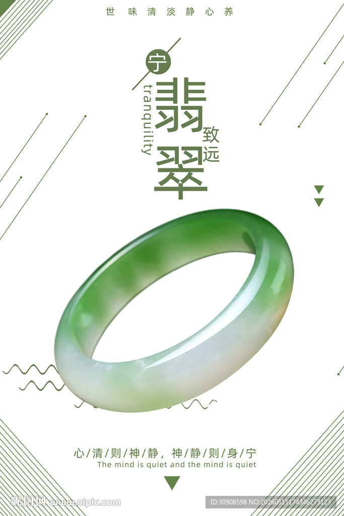 翡翠