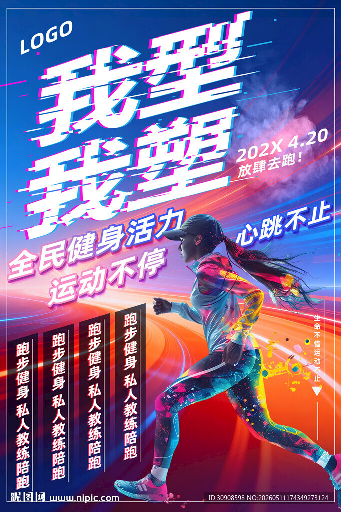 健身