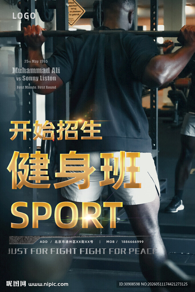 健身