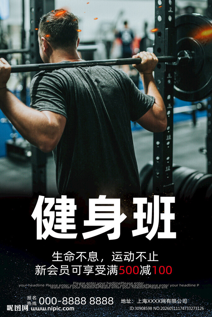健身班
