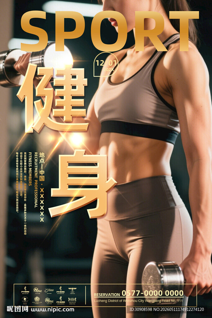 健身