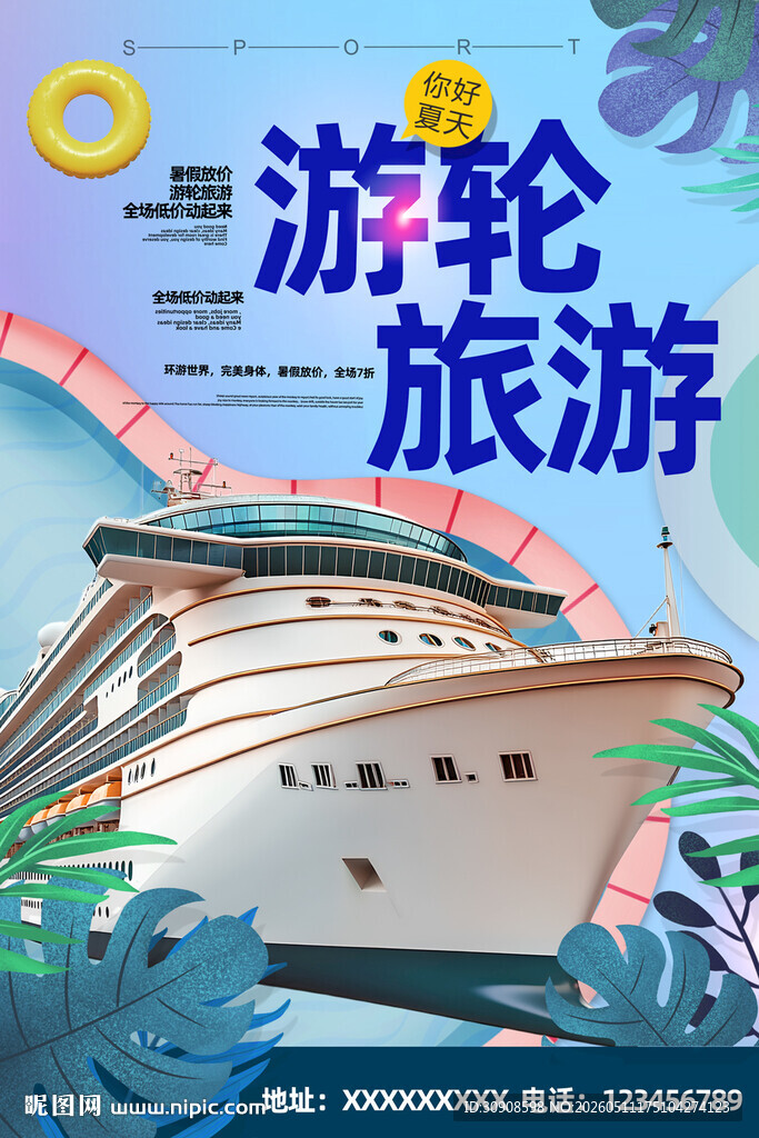 游轮旅游