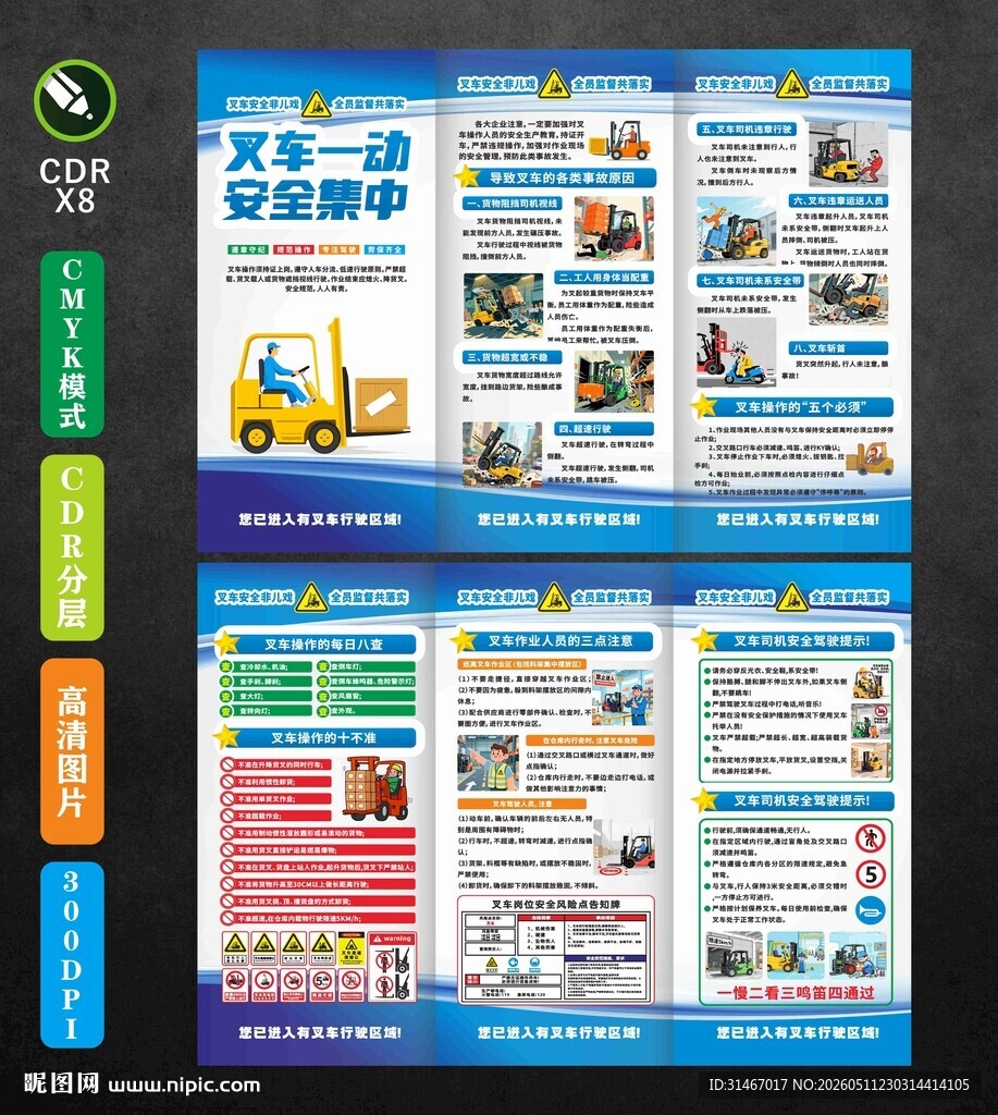 叉车安全三折页