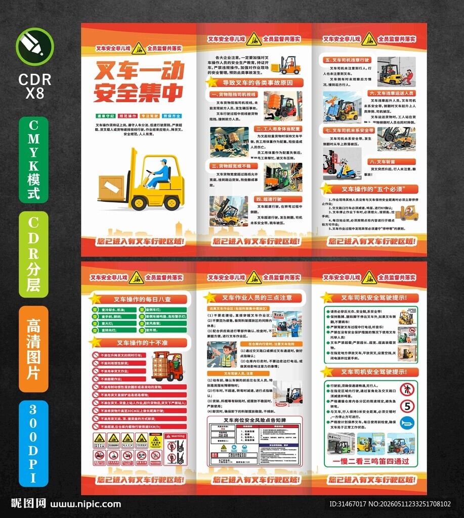 叉车安全三折页