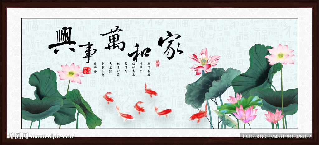 家和万事兴