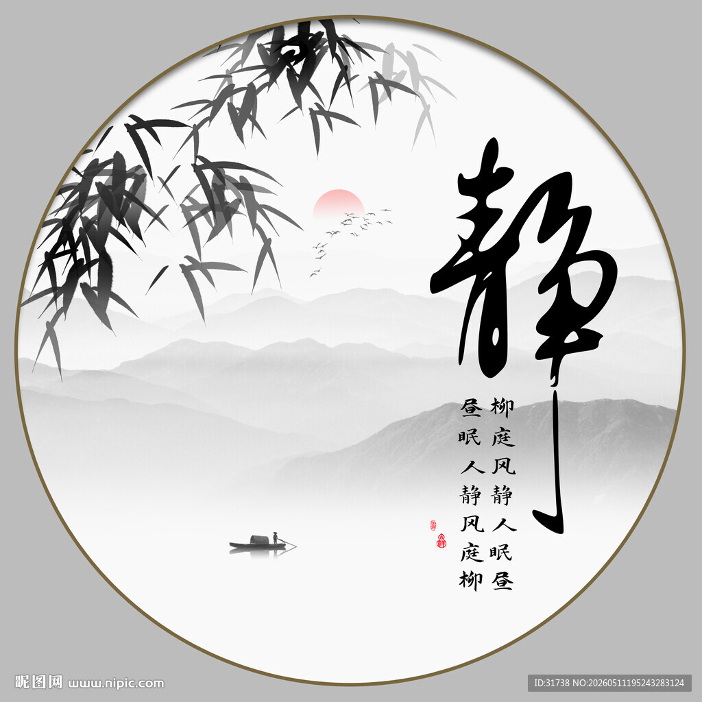 静字画