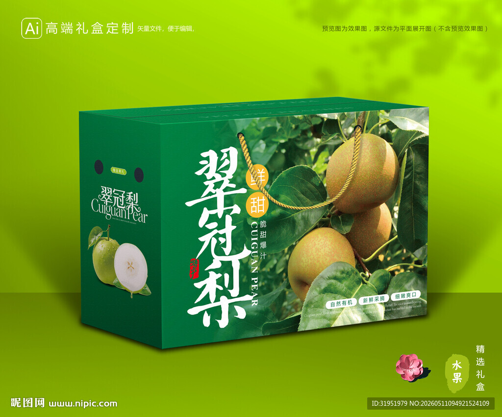 翠冠梨礼盒 梨包装