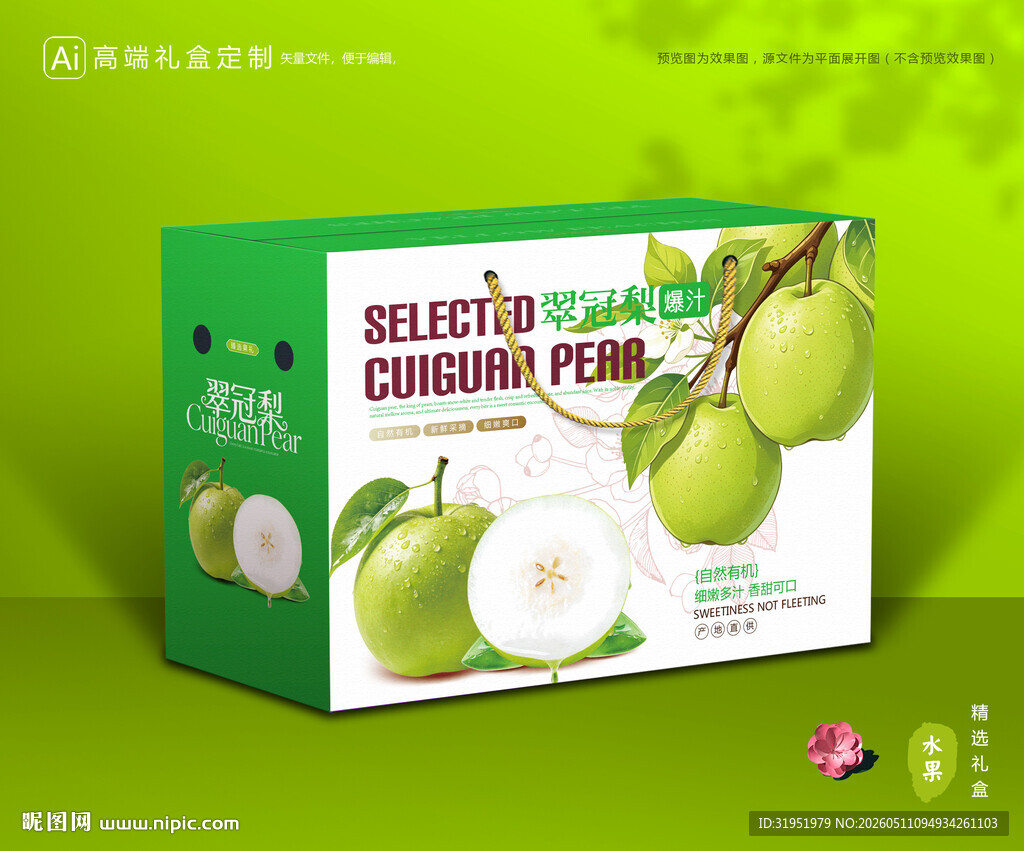 翠冠梨礼盒 梨包装