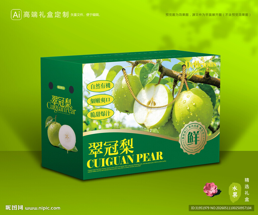 翠冠梨礼盒 梨包装