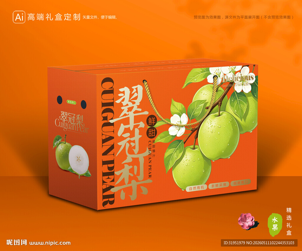 翠冠梨礼盒 梨包装