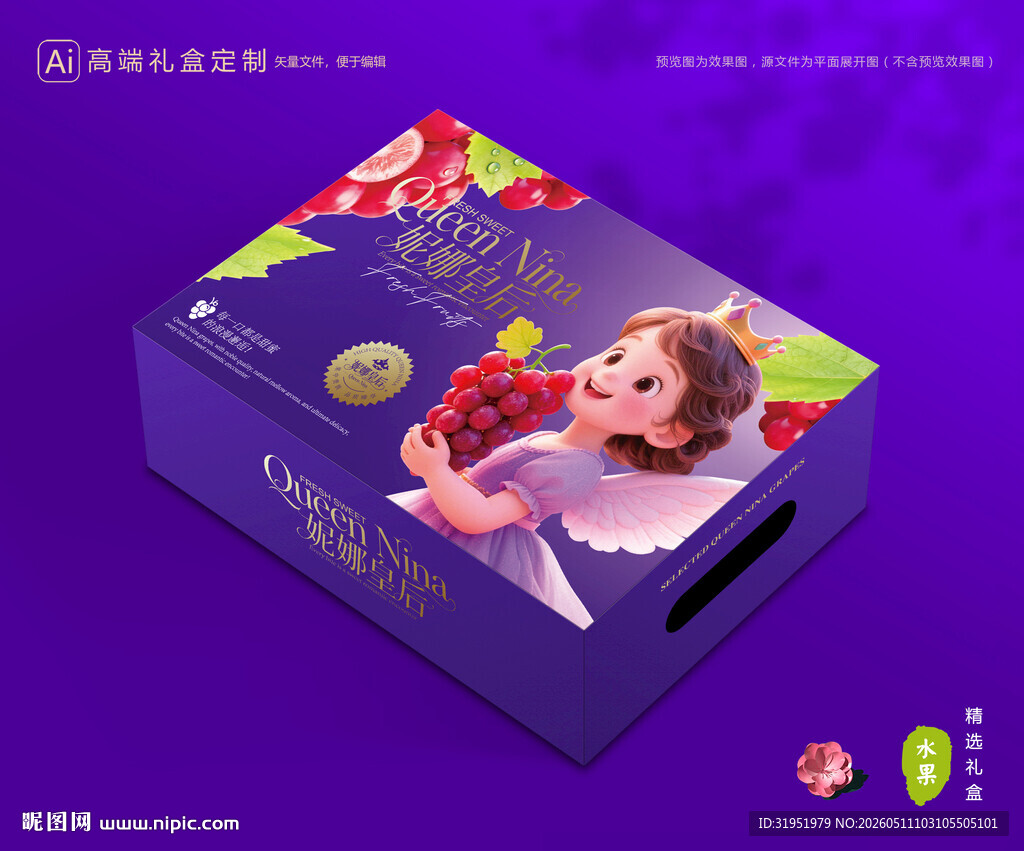 妮娜皇后葡萄 葡萄包装