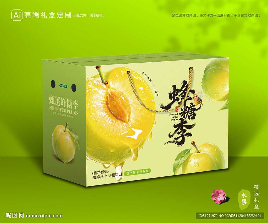 李子包装 蜂糖李礼盒