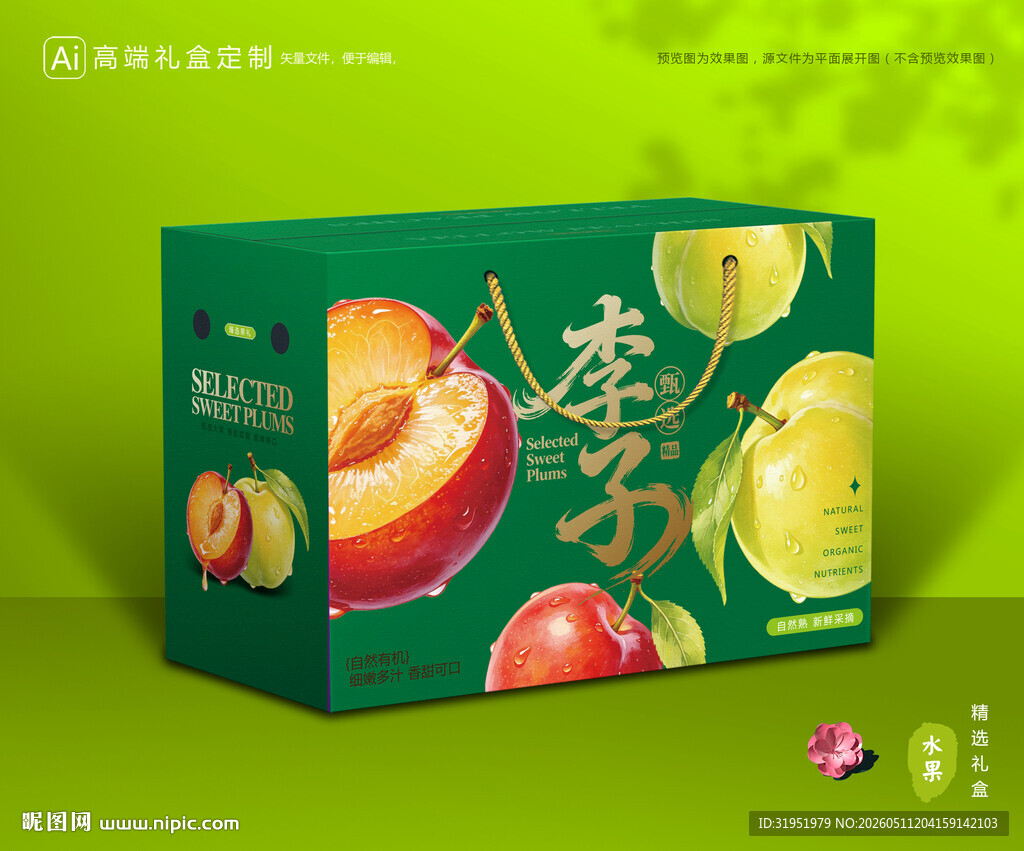 李子包装 蜂糖李礼盒