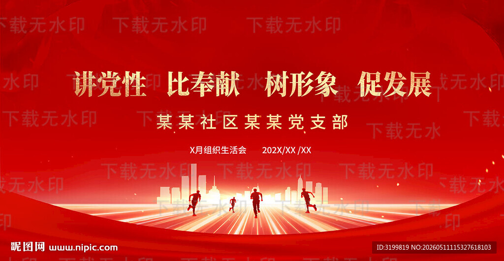 讲党性比奉献树形象促发展党背景